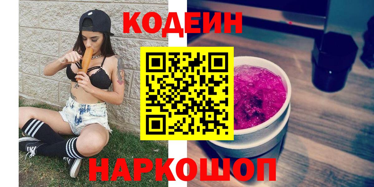 Кимовск  Кодеин напиток Lean (лин)  Вход с VPN  Кодеин Purple Drank 