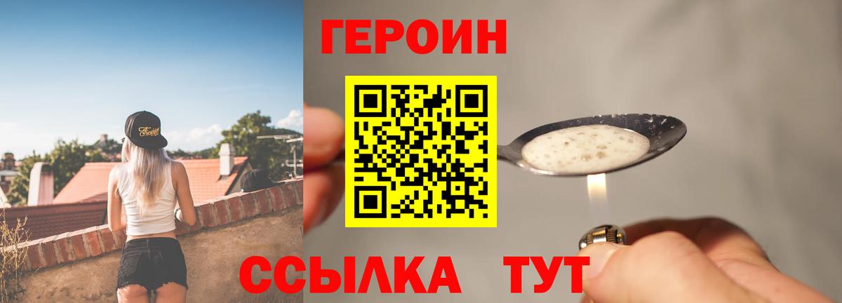 Героин белый  Вход с VPN  Героин  Кимовск 