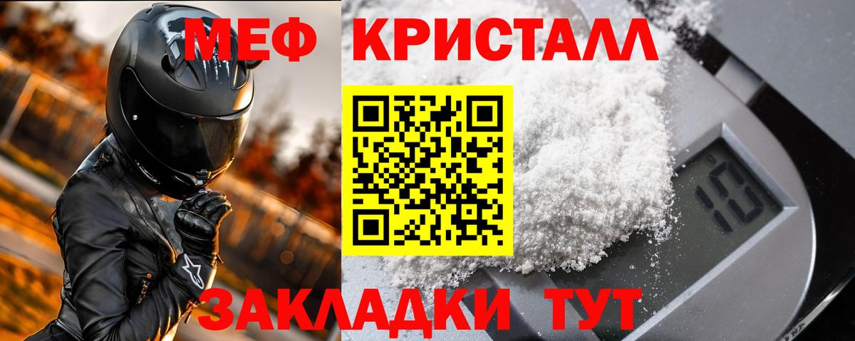 Меф мяу мяу кристаллы Кимовск
