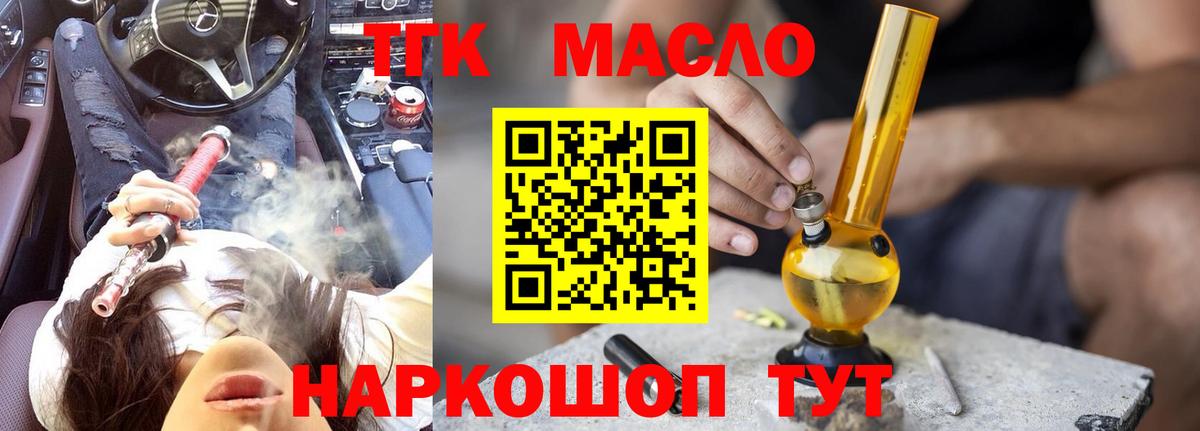 ТГК жижа  ТГК гашишное масло  Вход с VPN  Кимовск 